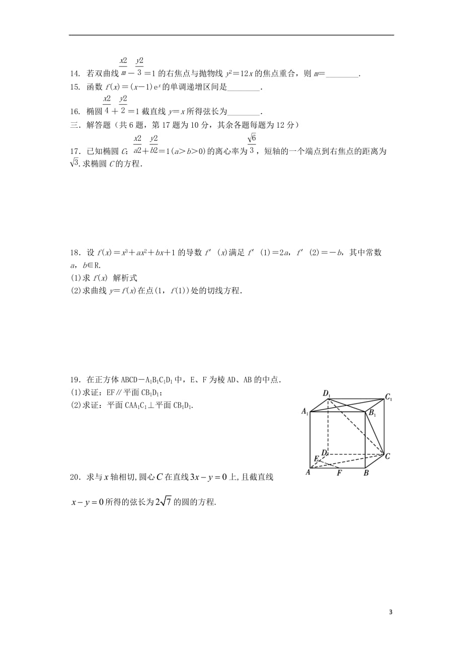 山西省2018－2019学年高二数学上学期期末考试试题 文_第3页