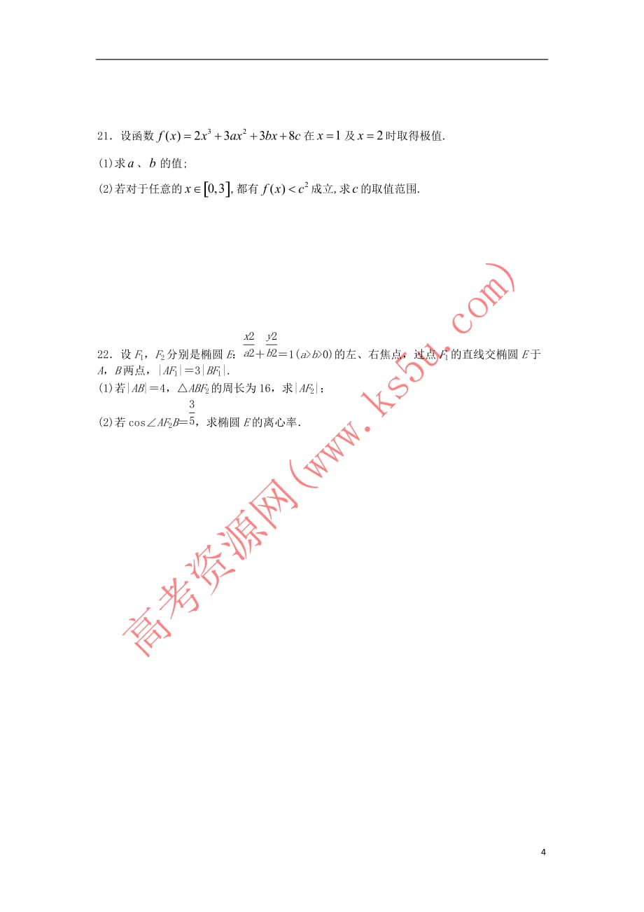 山西省2018－2019学年高二数学上学期期末考试试题 文_第4页