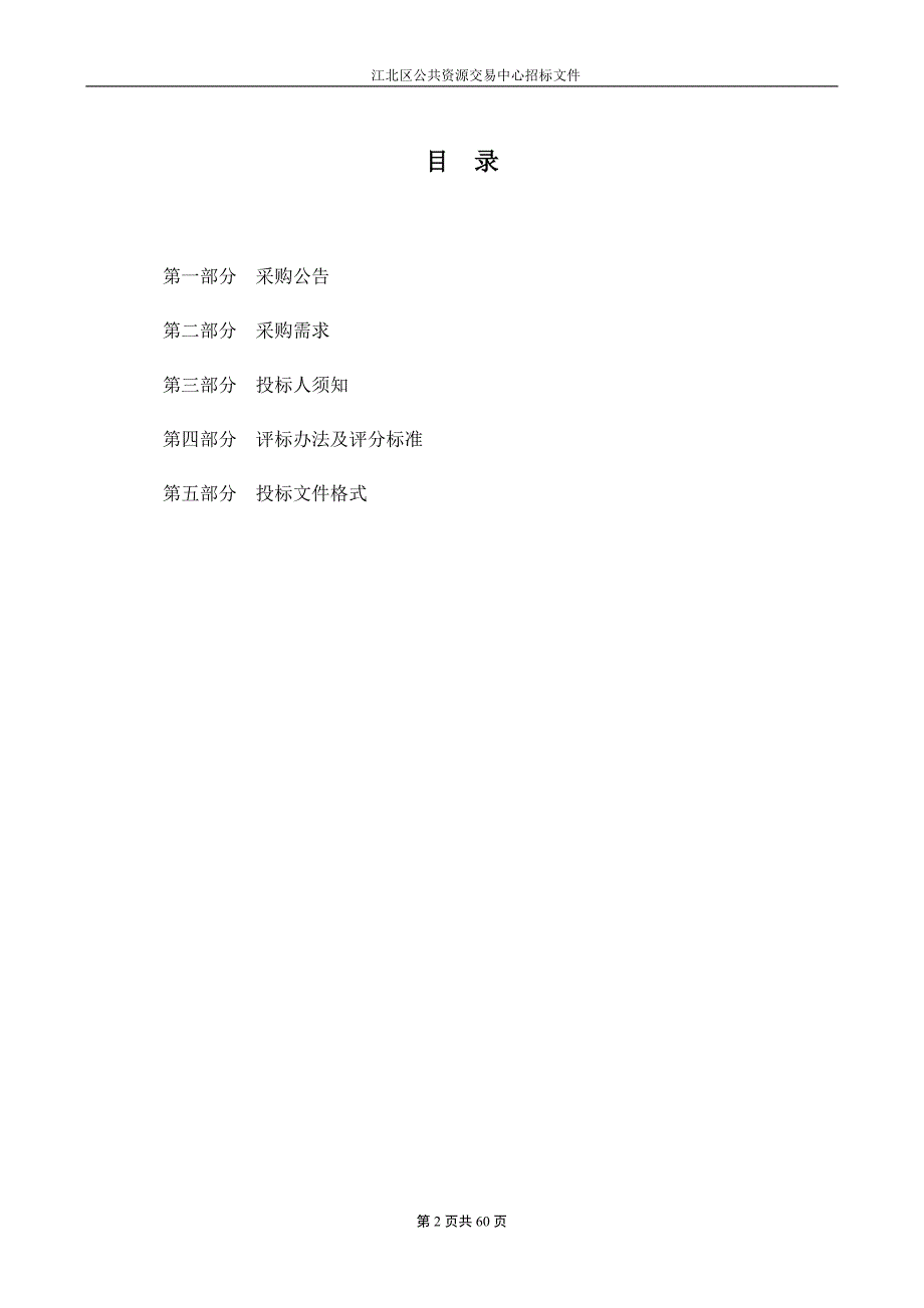 江北区教育局安防监控改造和平安校园平台建设项目招标文件_第2页