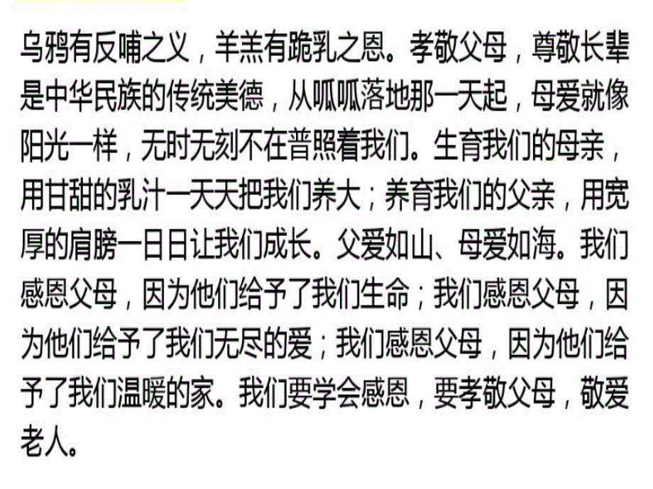 语文人教版部编初一下册何晶 大连博伦中学 《孝亲敬老 从我做起》_第3页