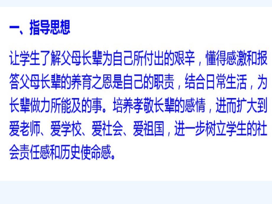 语文人教版部编初一下册何晶 大连博伦中学 《孝亲敬老 从我做起》_第4页