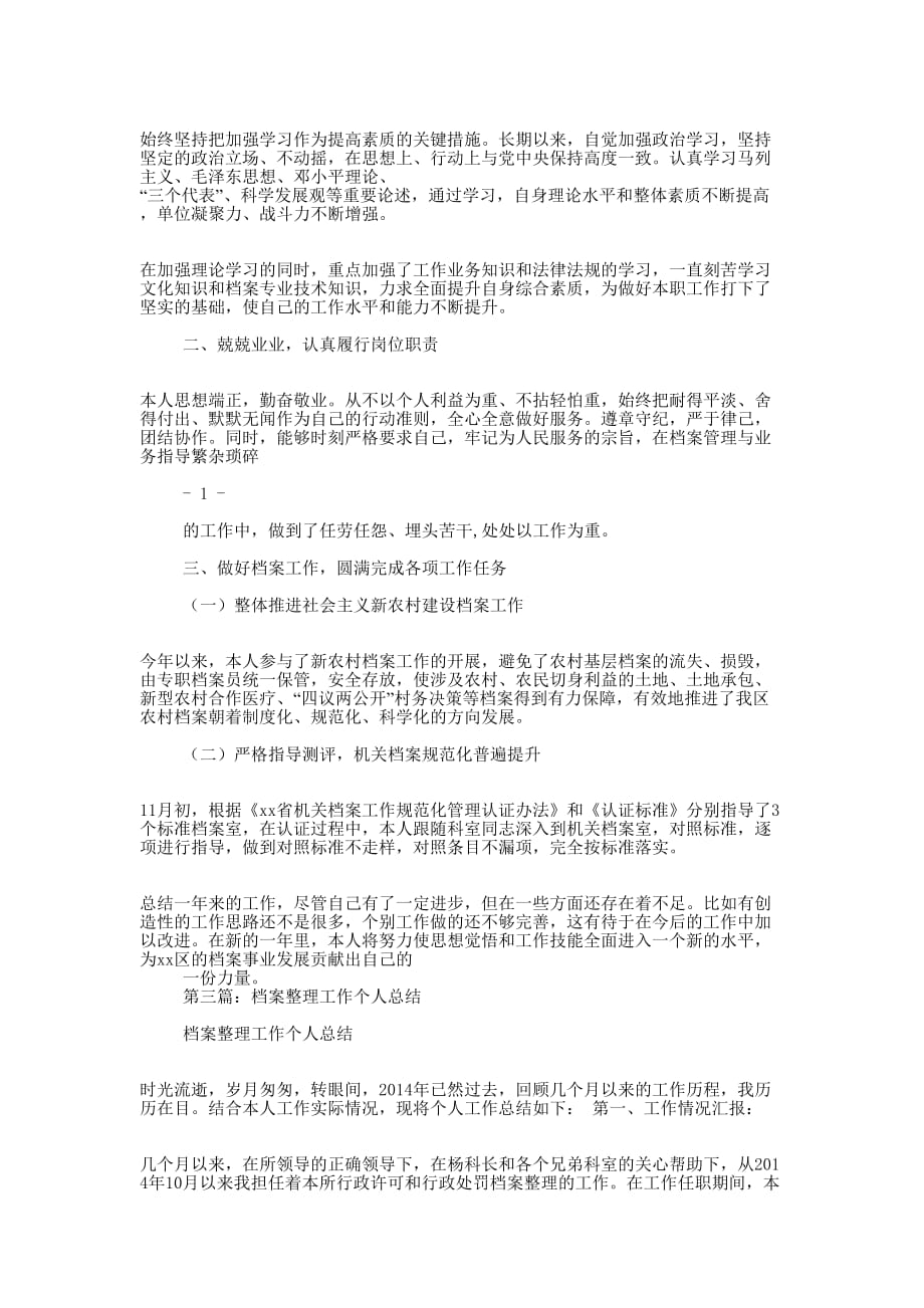 档案工作个人总结(精选多 篇).docx_第2页