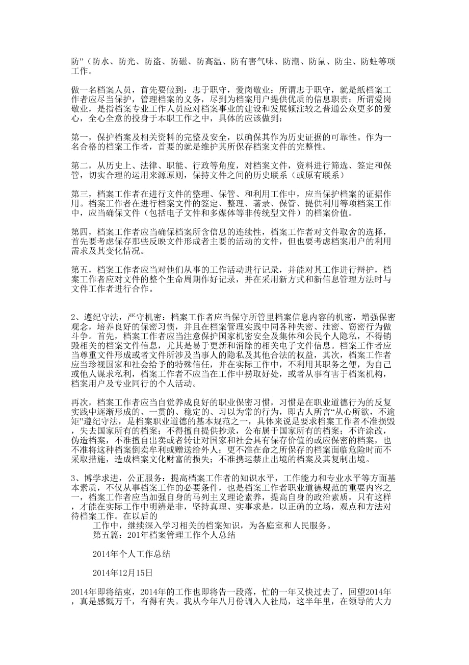 档案工作个人总结(精选多 篇).docx_第4页