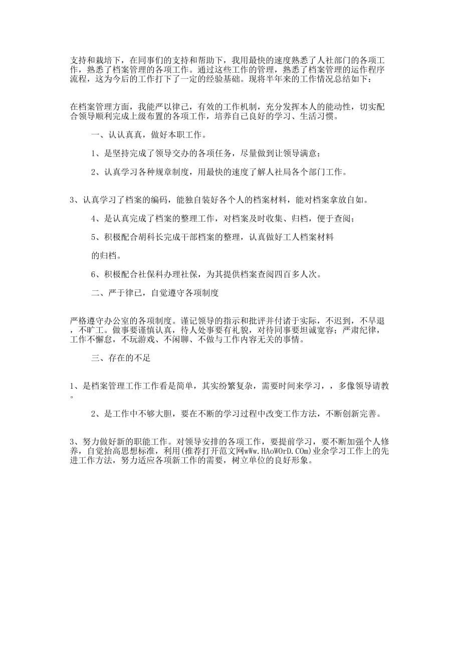 档案工作个人总结(精选多 篇).docx_第5页