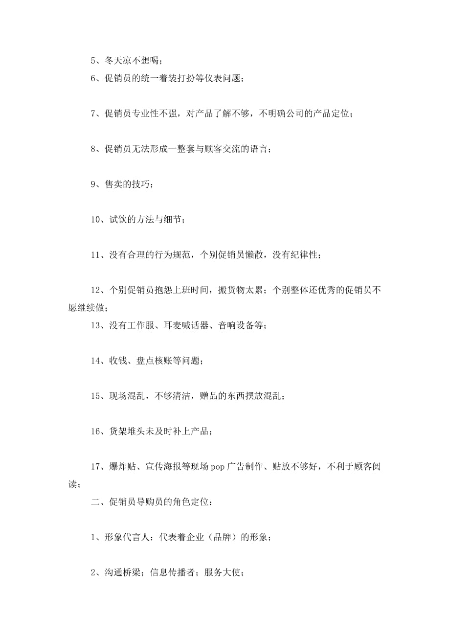 促销工作 总结.docx_第4页