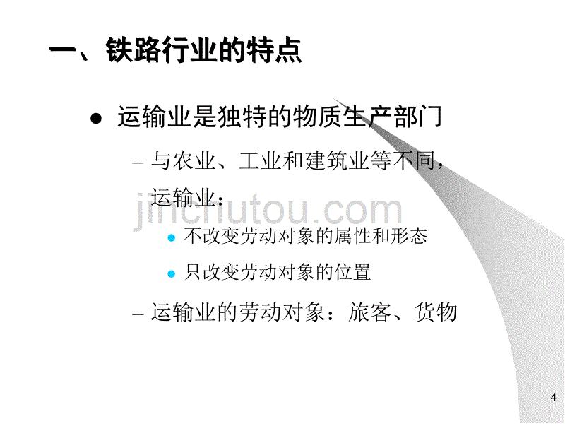 我国铁路现状与未来-技术资料讲解_第4页