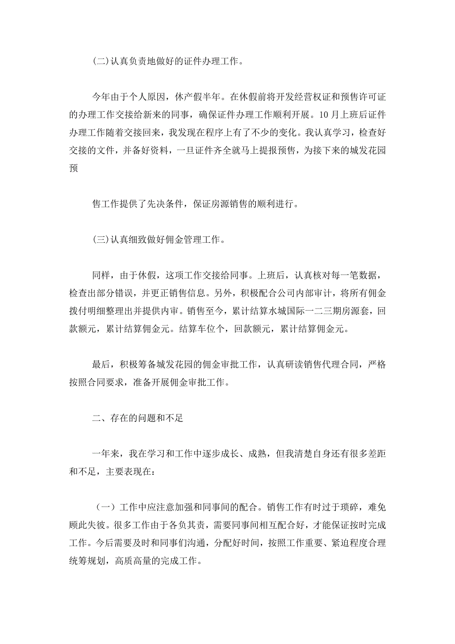 一年销售工作总结(销售工作总 结).docx_第2页