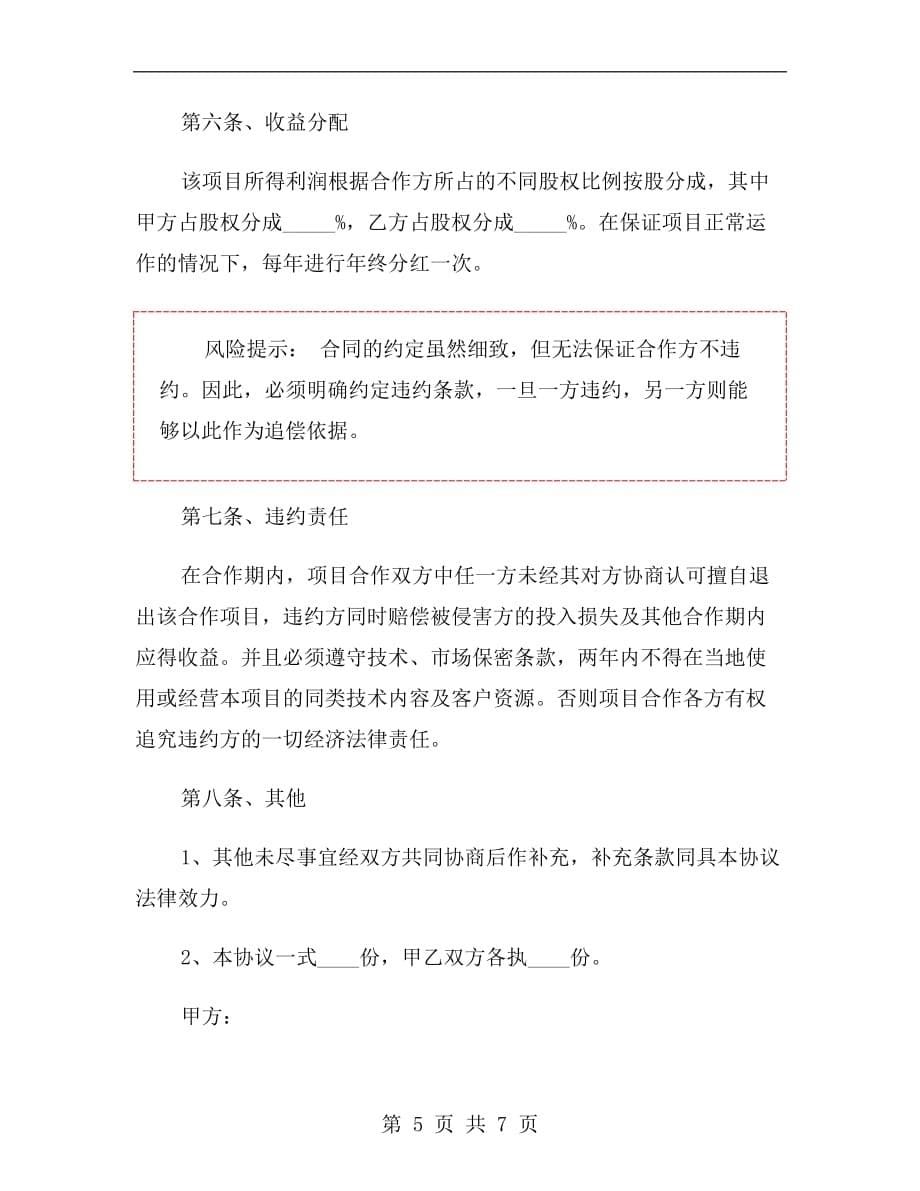 农资合作经营协议书范本_第5页