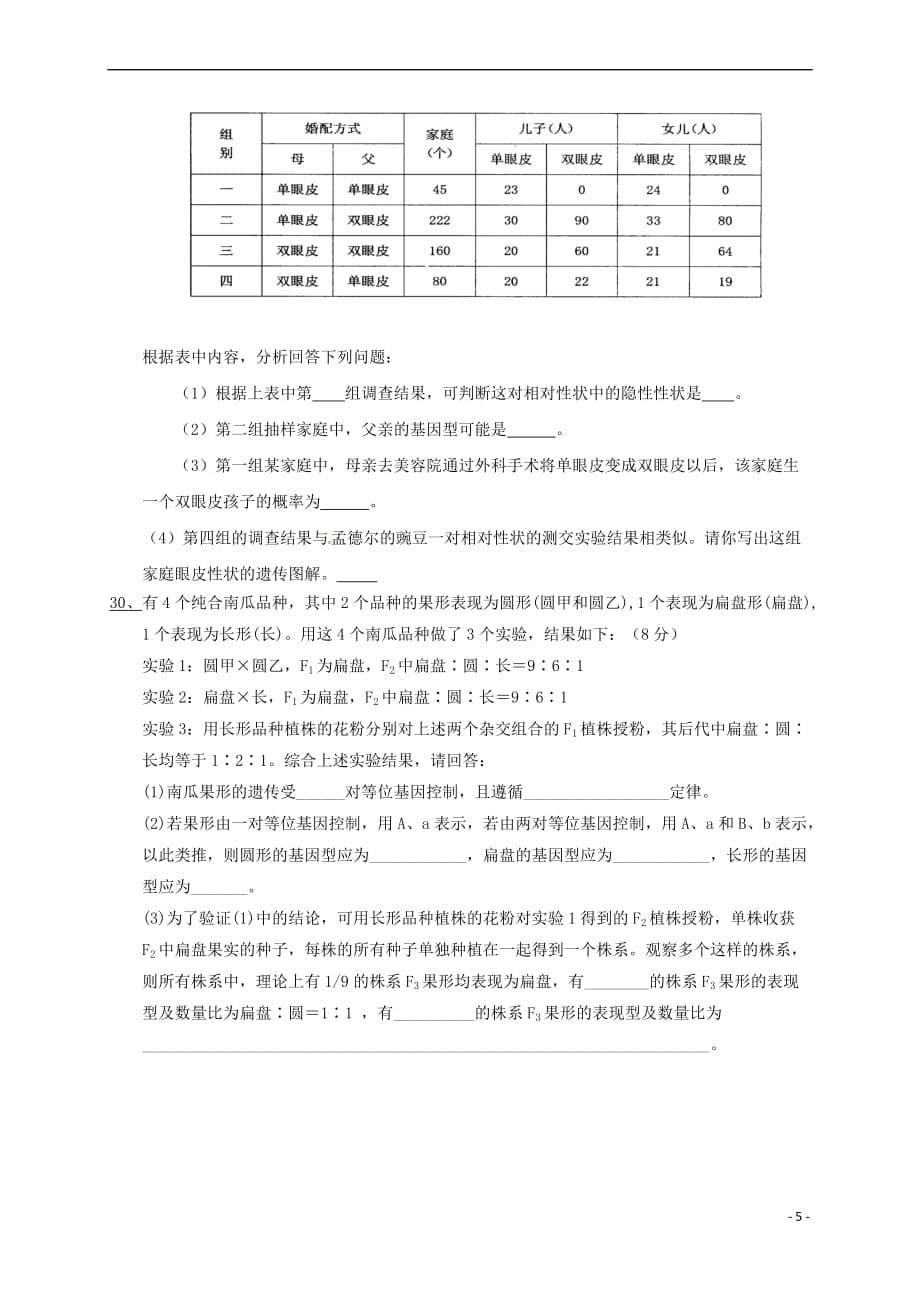 山西省太原市2016-2017学年高一生物3月月考试题（无答案）_第5页