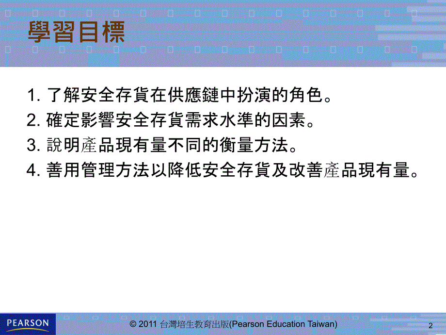 管理供应链中不确定性安全存量_第2页