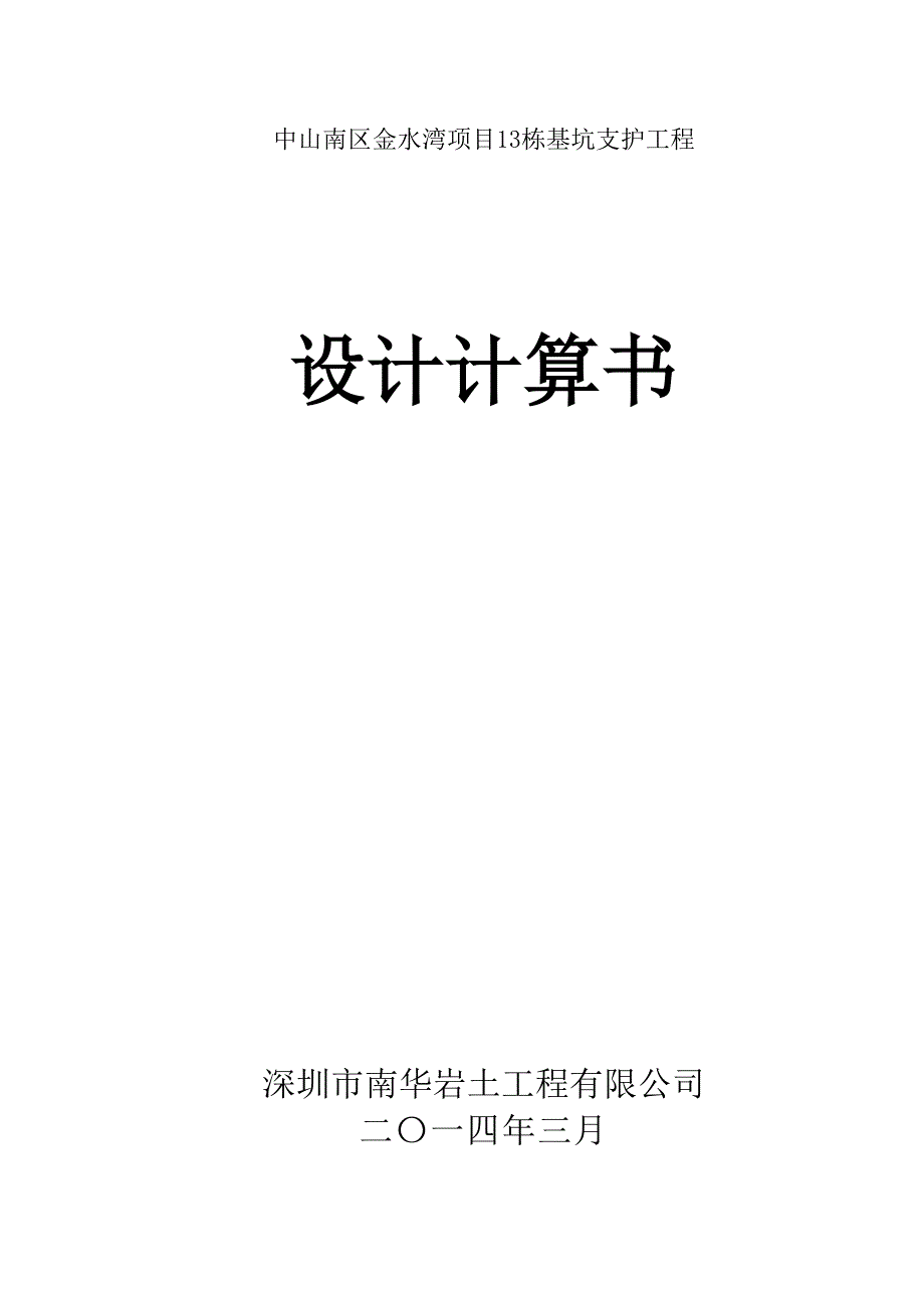 盛世嘉元计算书(深基坑) (理正计算书)讲解_第1页