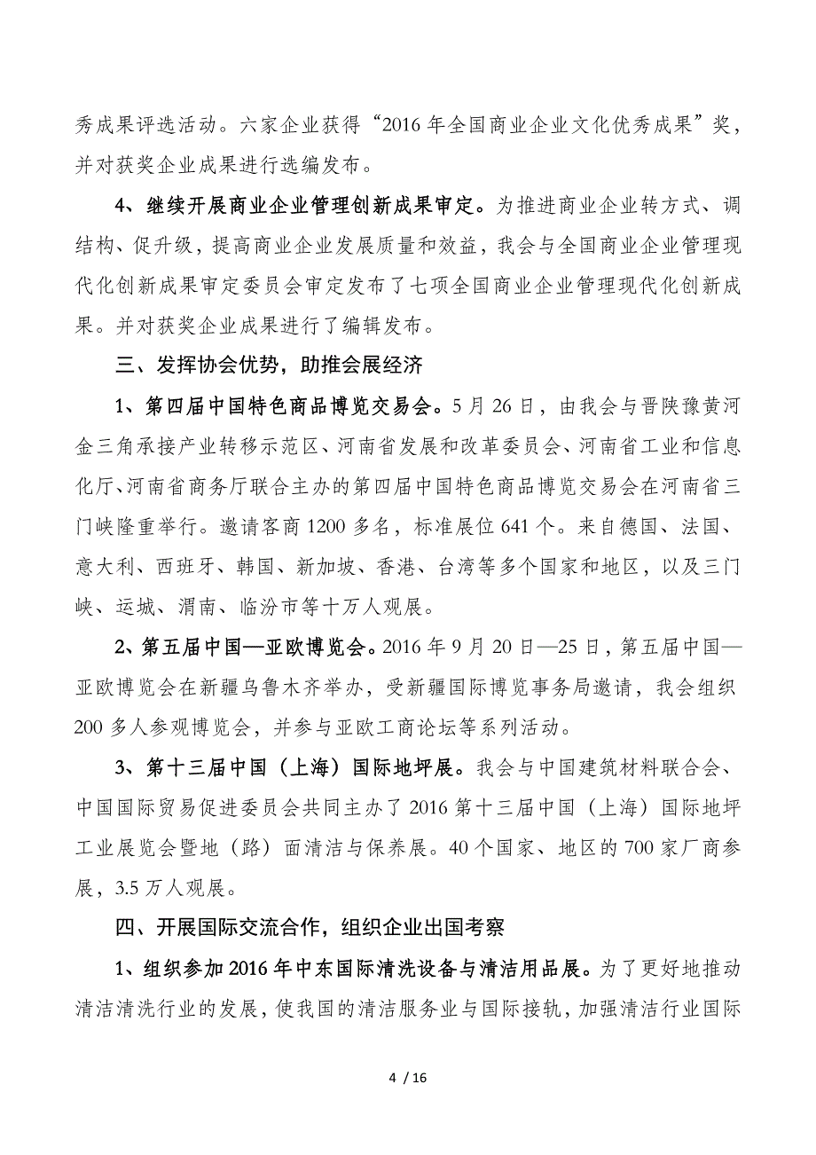 我国商业企协2016年工作总结和2017年工作计划_第4页