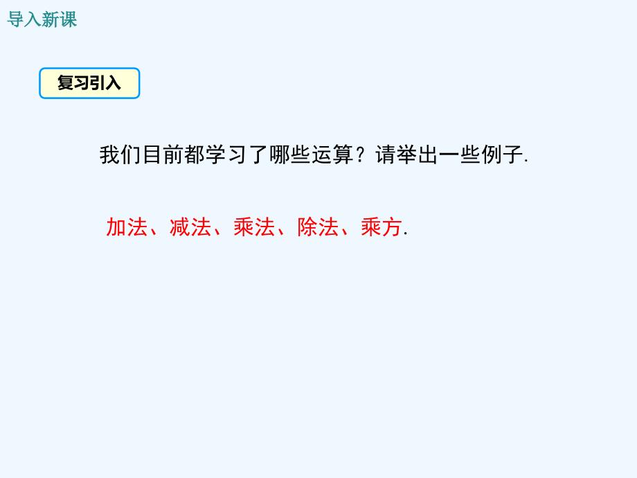 数学北师大版初一上册2.11　有理数的混合运算.11 有理数的混合运算_第3页