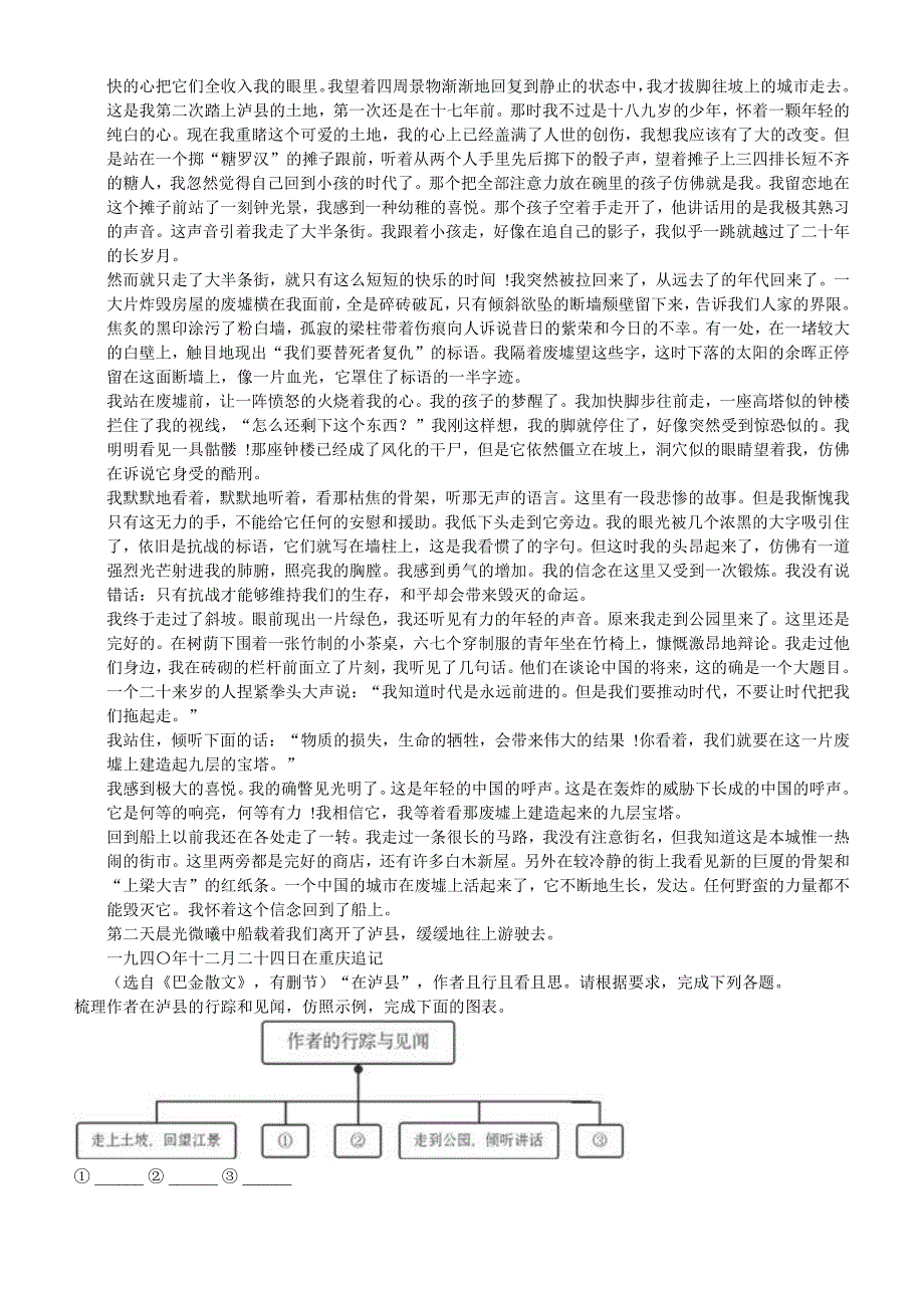 浙江省丽水市2019年中考语文试卷解析版_第2页