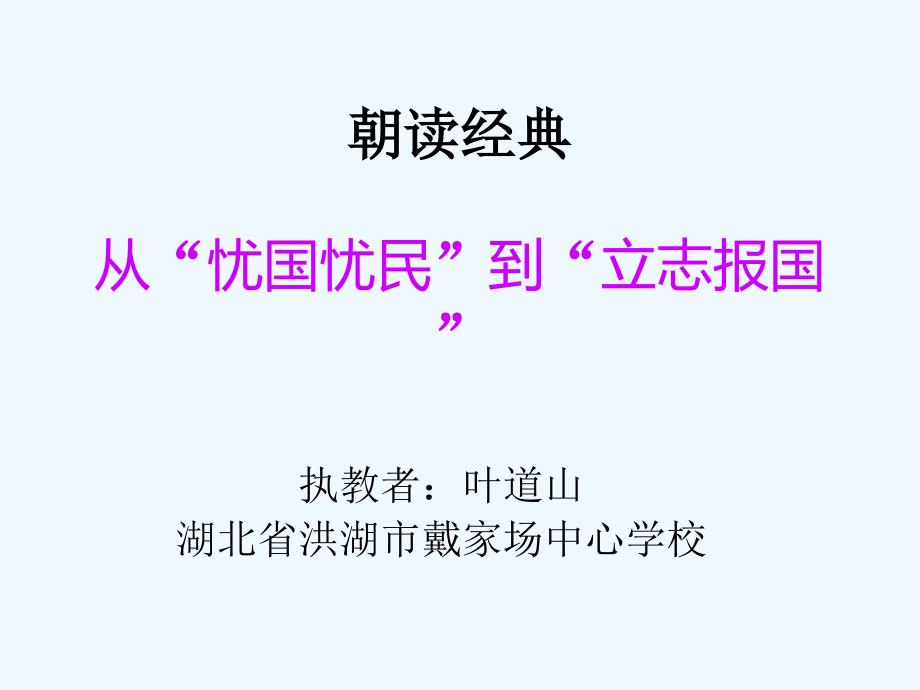 语文人教版部编初一下册忧国忧民 有志有为_第1页