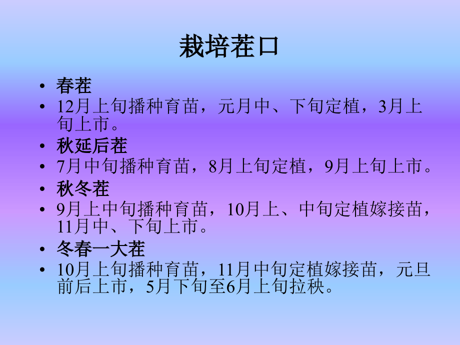 设施园艺(日光温室冬春茬黄瓜栽培)--宁夏自治区中卫市农广校讲解_第3页