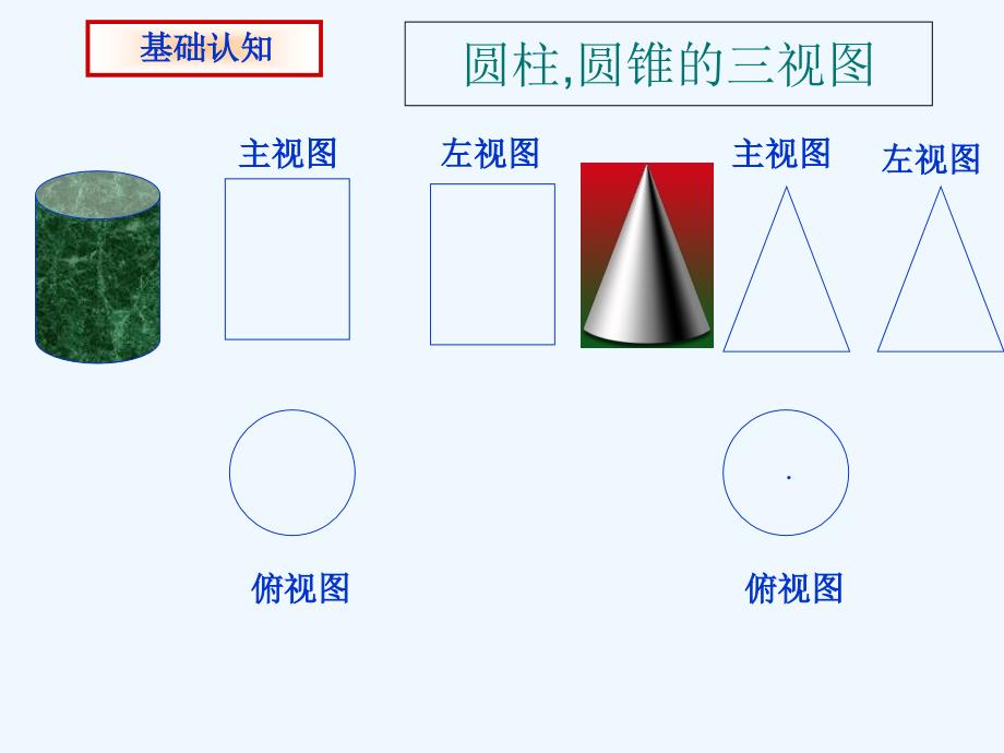 数学北师大版初一上册从三个方向 看物体的形状_第4页