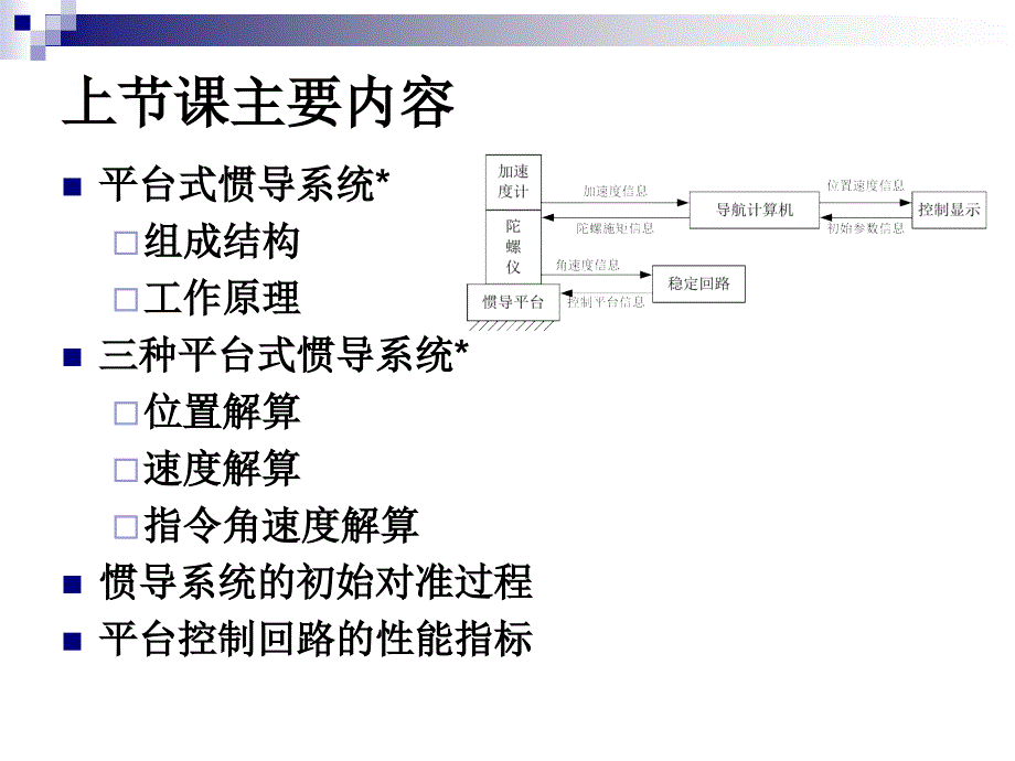 南理工导航8-2014讲解_第2页