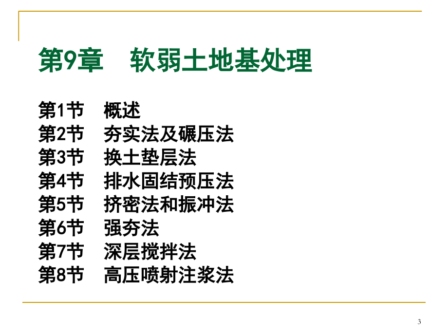 土力学课件地基处理讲解_第3页