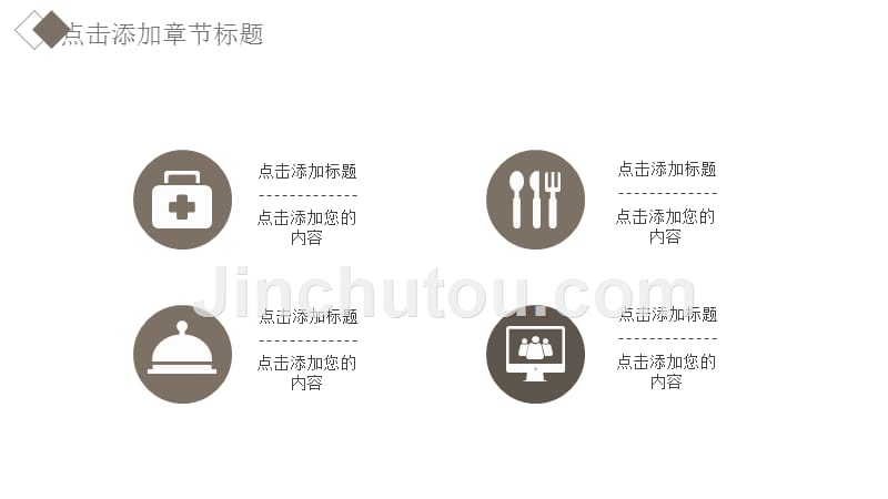 简约风经典高端共赢未来工作汇报总结课件_第5页