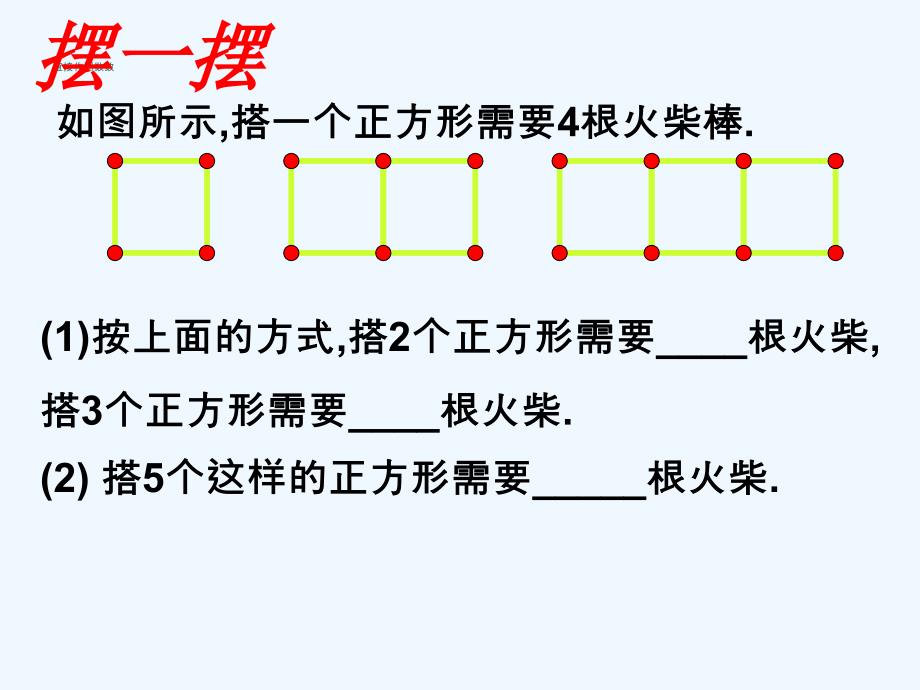 数学北师大版初一上册字母表示数的课件PPT_第2页