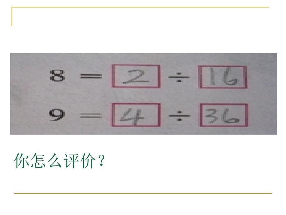 任景业读懂学生：触及思维的深处_第5页