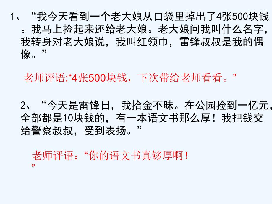 语文人教版部编初一下册选好材写好文——作文如何选材_第3页