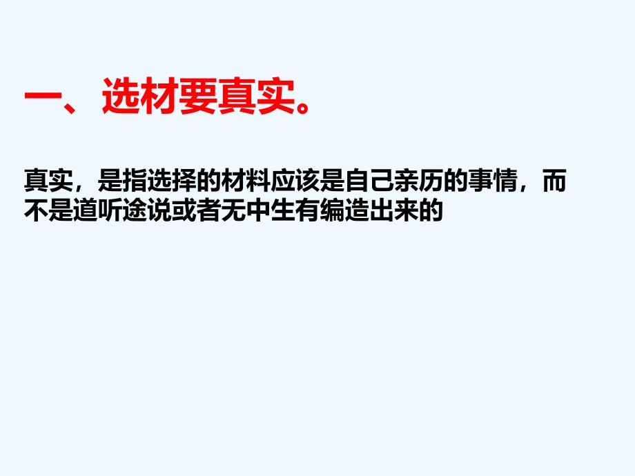 语文人教版部编初一下册选好材写好文——作文如何选材_第4页