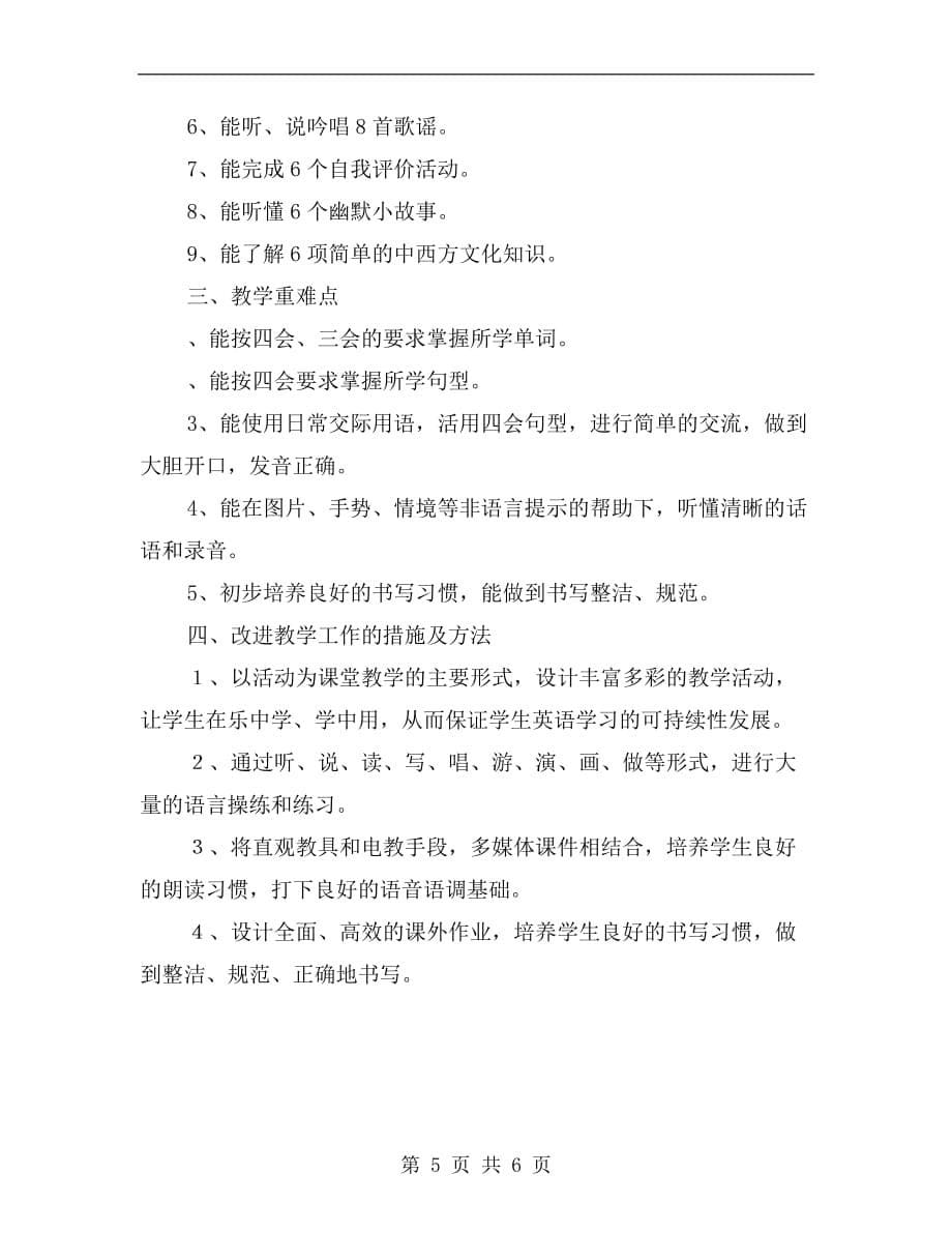 人教版小学三年级数学上册复习计划xx_第5页