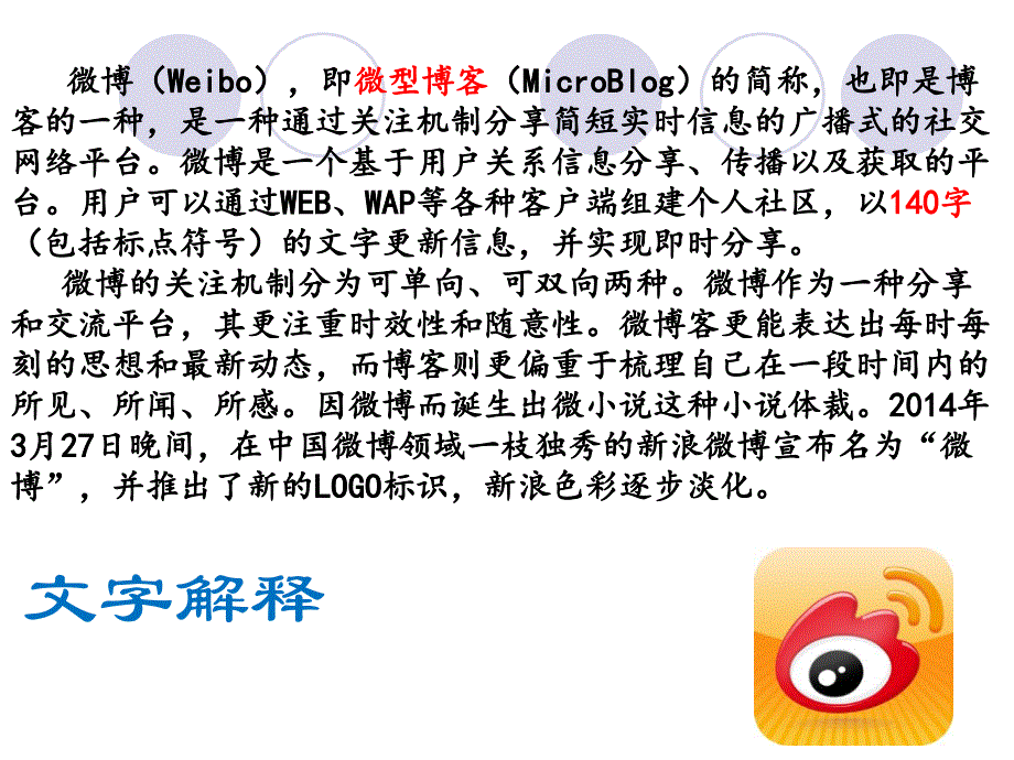 微博主题PPT模板讲解_第4页