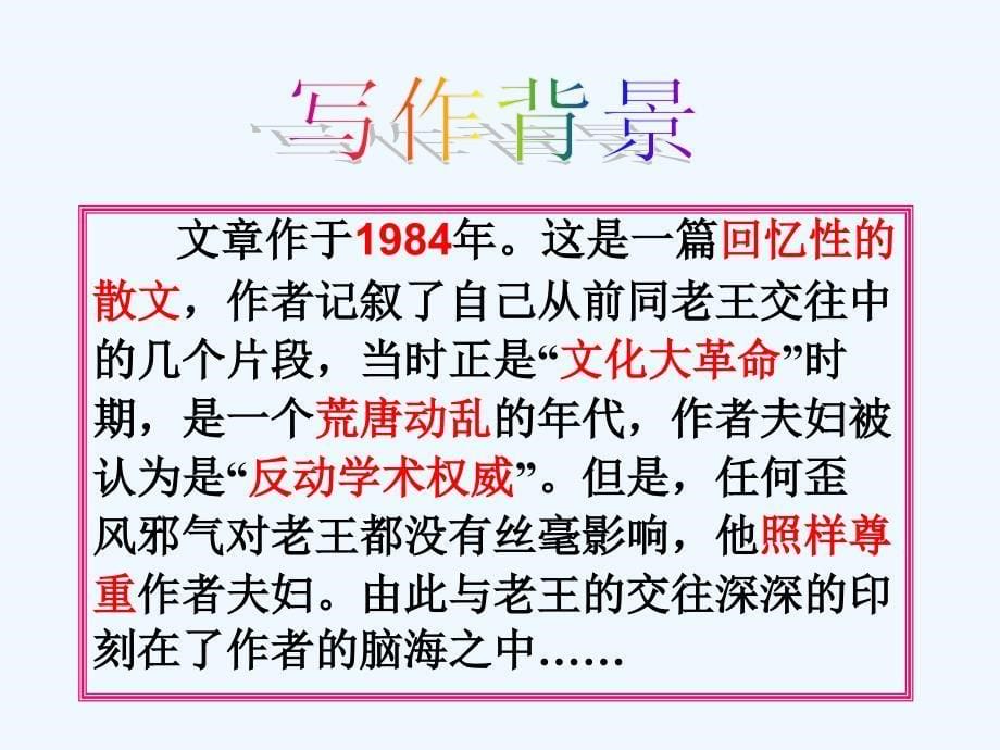 语文人教版部编七年级下册10《老王》_第5页