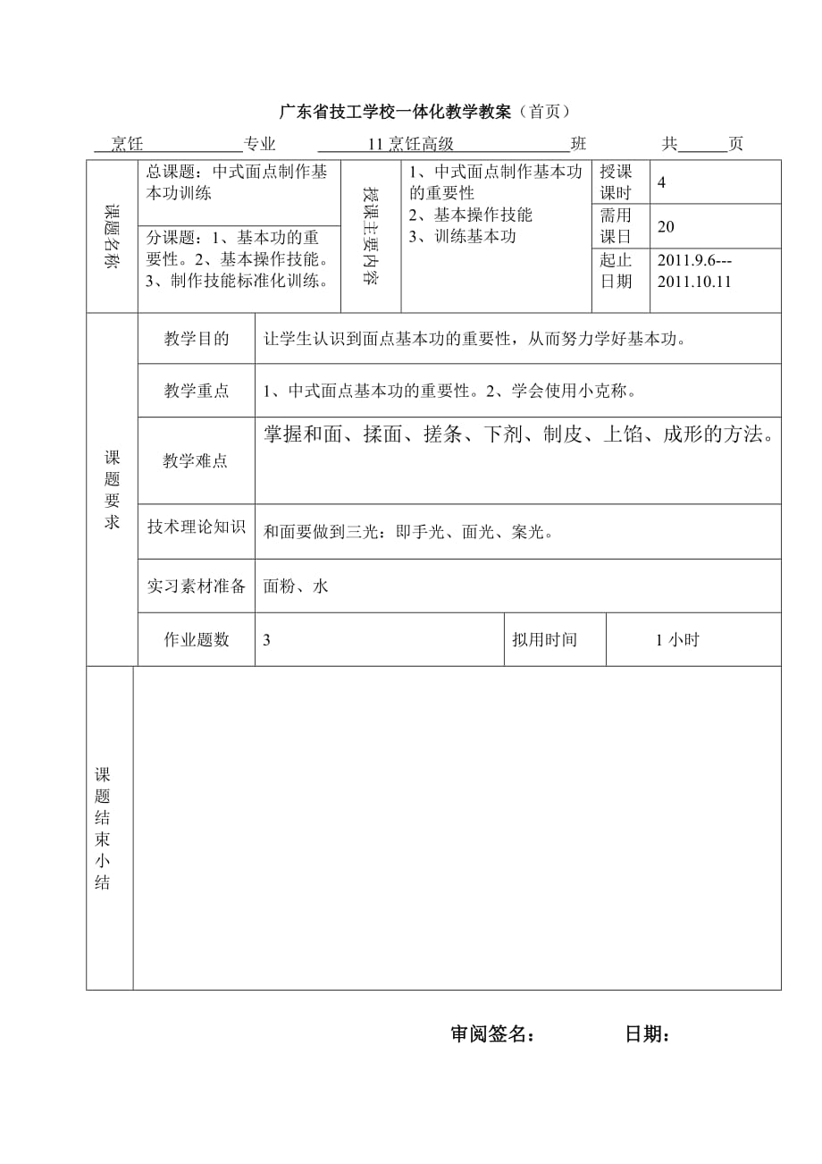 中餐中式面点教跟学一体化教案_第2页