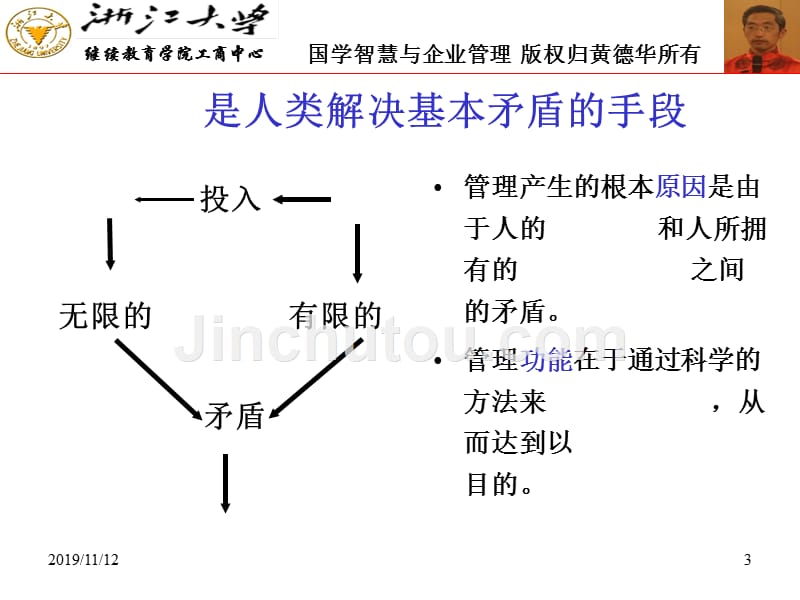 国学智慧与企业管理分析_第3页