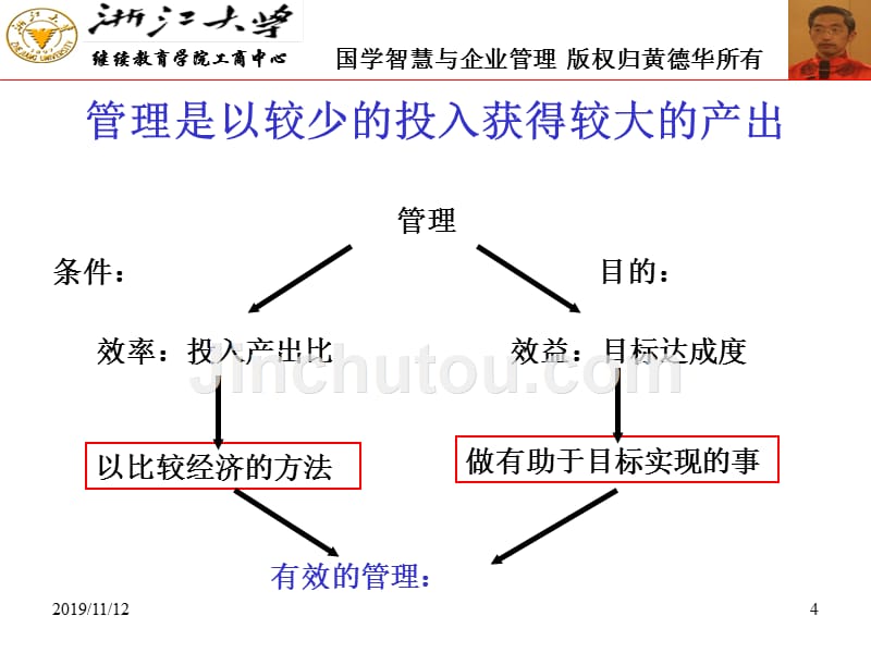 国学智慧与企业管理分析_第4页