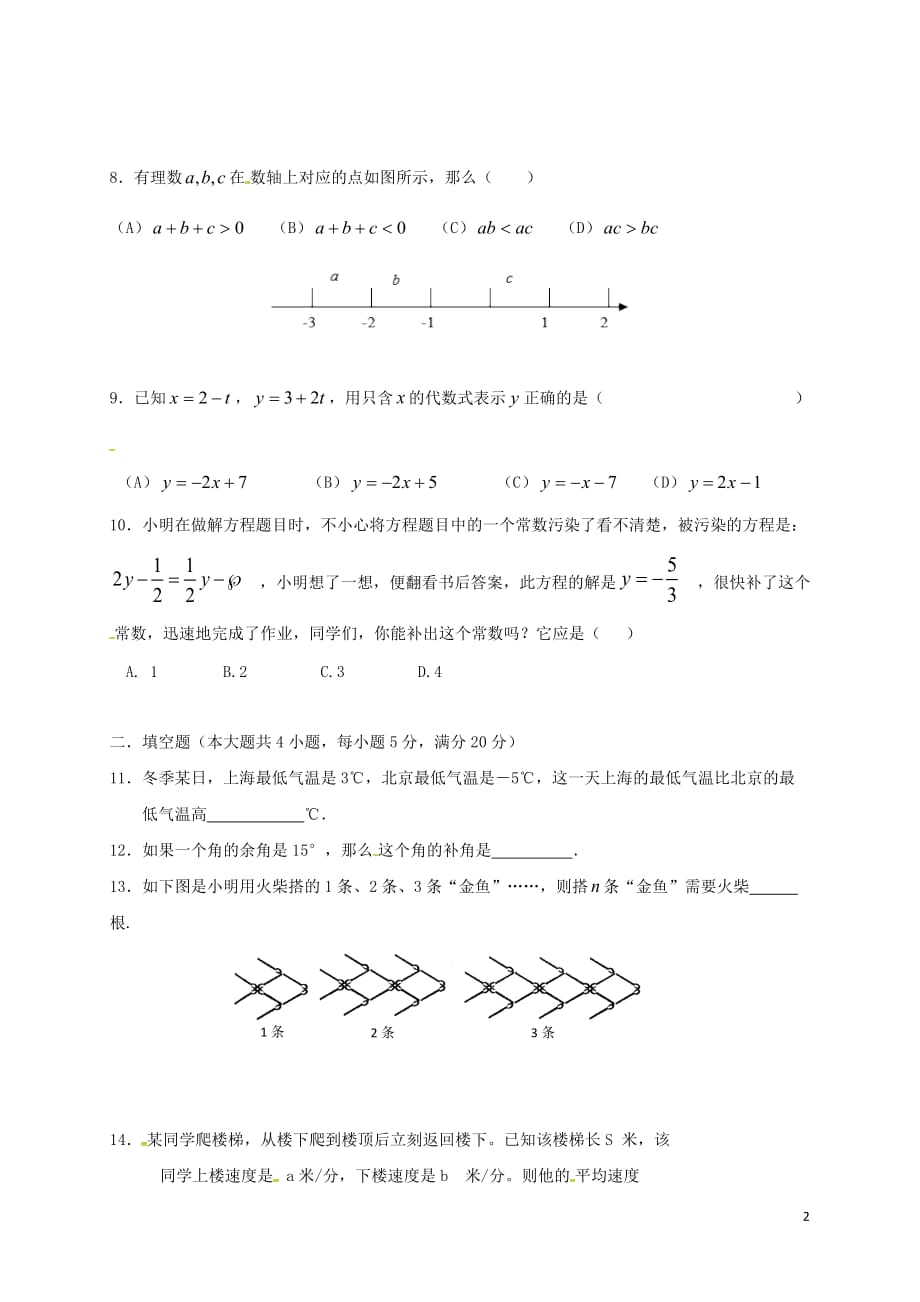 安徽省六安市2017－2018学年七年级数学下学期入学试题（无答案） 新人教版_第2页