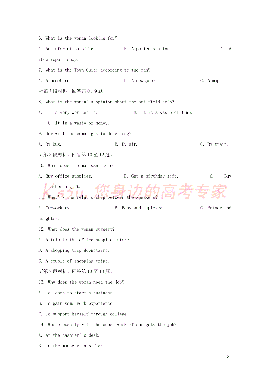 山东省德州市2017－2018学年高二英语下学期期末考试试题_第2页