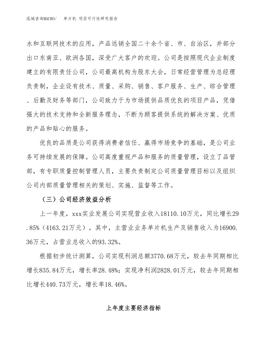 单片机 项目可行性研究报告（总投资19000万元）（80亩）_第4页