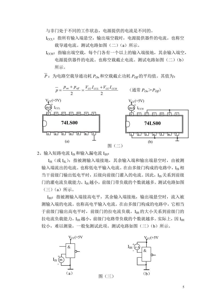 数字电路与逻辑设计实验教材讲解_第5页