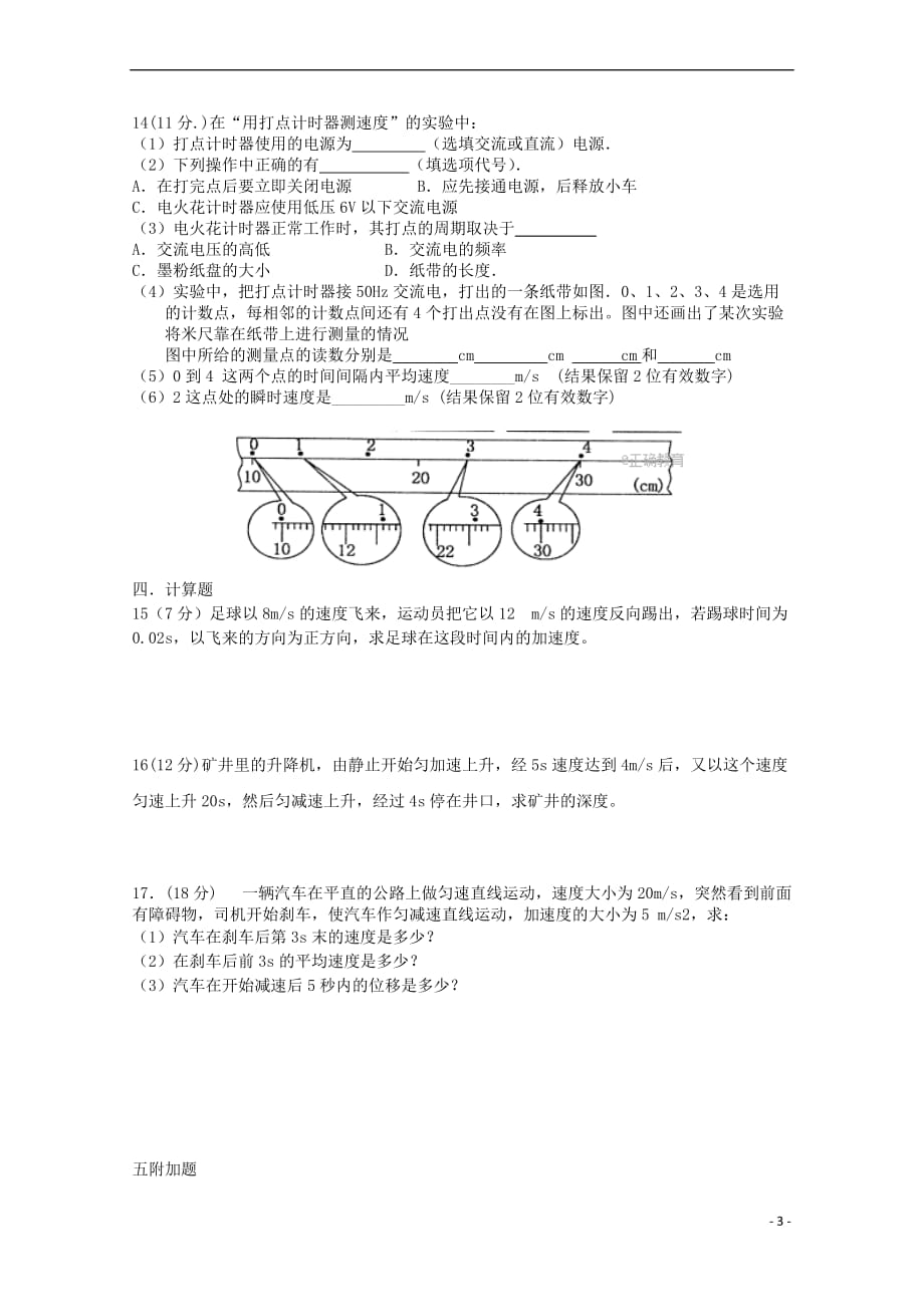 山西省太原市2017-2018高一物理上学期第一次调研考试试题（无答案）_第3页