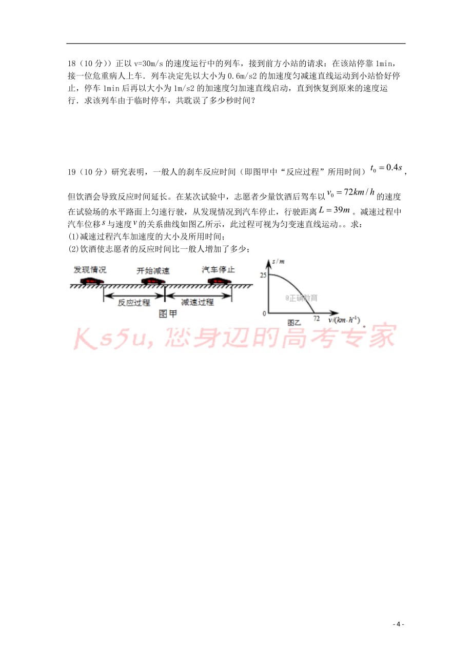 山西省太原市2017-2018高一物理上学期第一次调研考试试题（无答案）_第4页