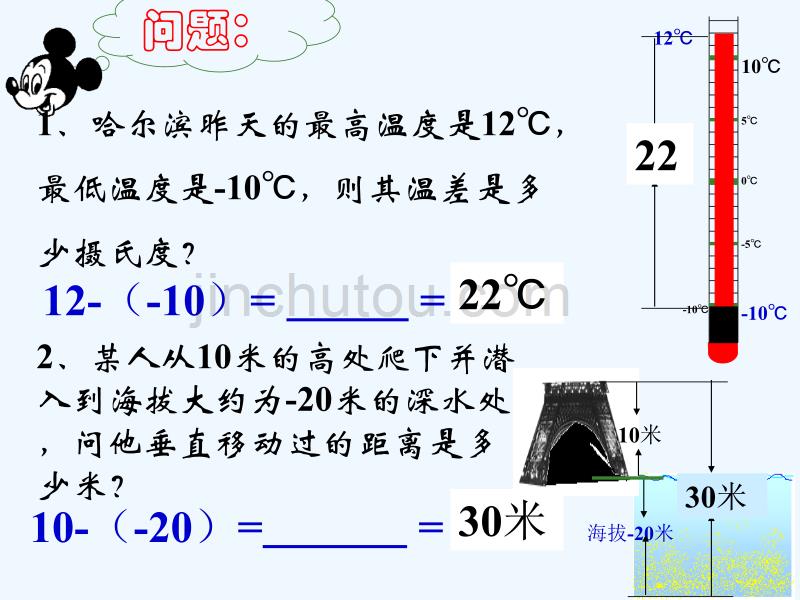 北师大版数学初一上册有理数的减法.7 有理数的减法_第3页