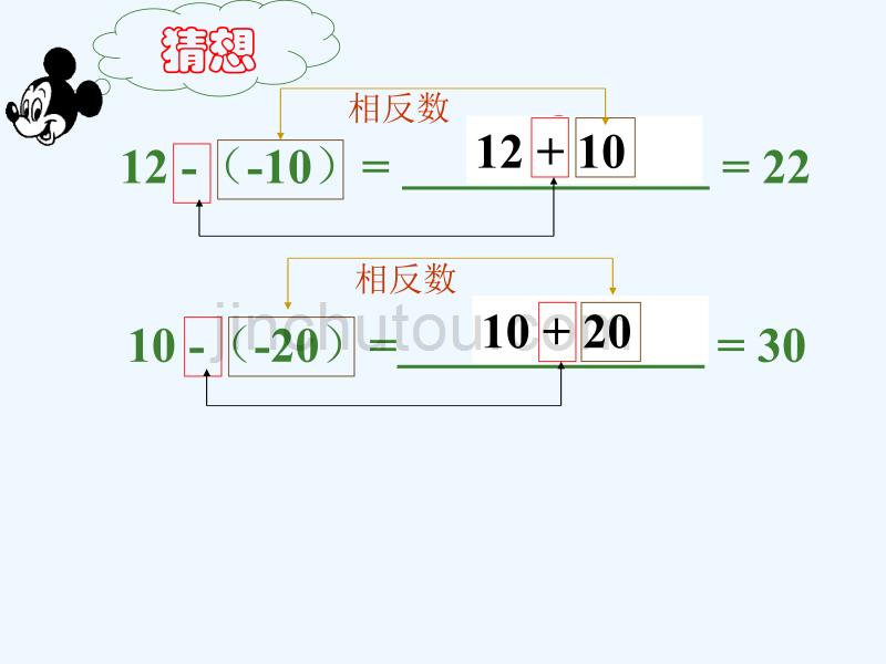 北师大版数学初一上册有理数的减法.7 有理数的减法_第4页