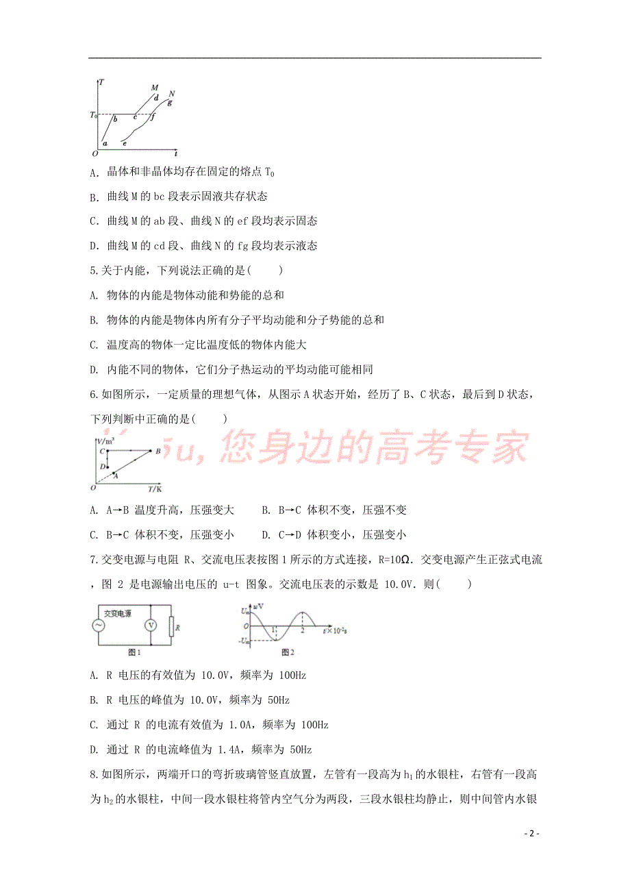 山东省2018－2019学年高二物理下学期期中试题_第2页