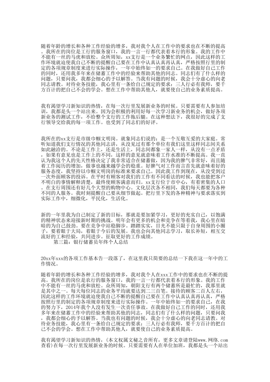 银行储蓄员个人工作 总结.docx_第2页