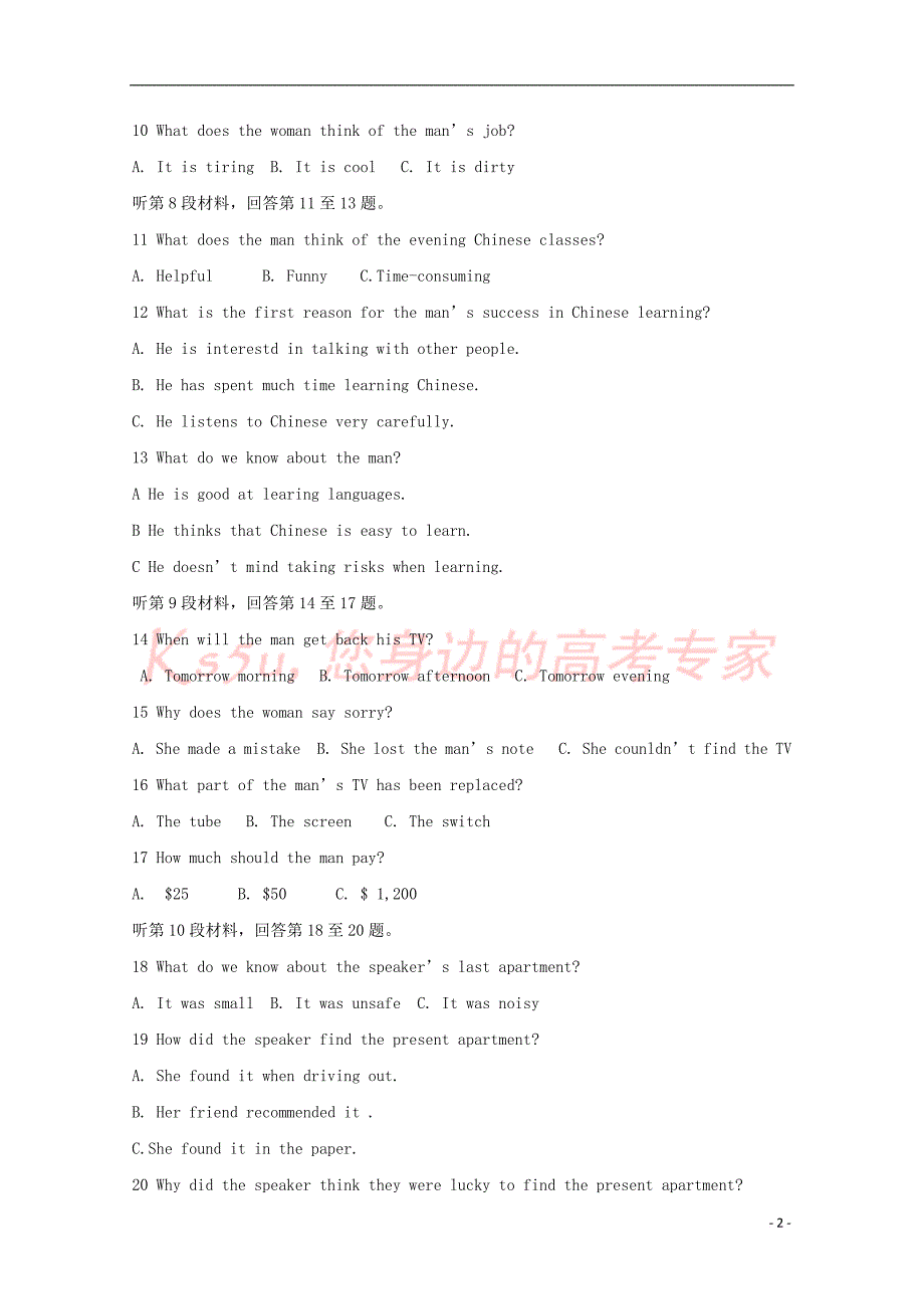 山东省济南市2017－2018学年高一英语12月月考试题_第2页