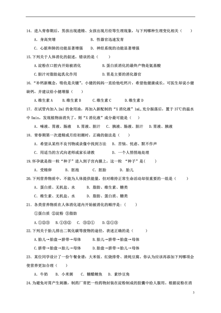 山东省淄博市临淄区2017－2018学年七年级生物上学期期中试题（五四制）_第3页