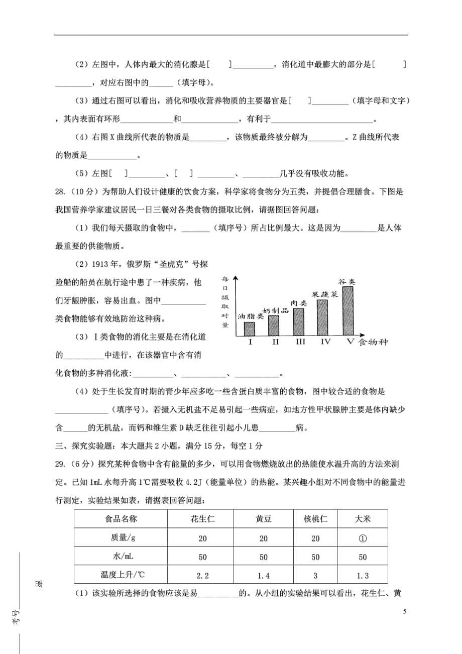 山东省淄博市临淄区2017－2018学年七年级生物上学期期中试题（五四制）_第5页