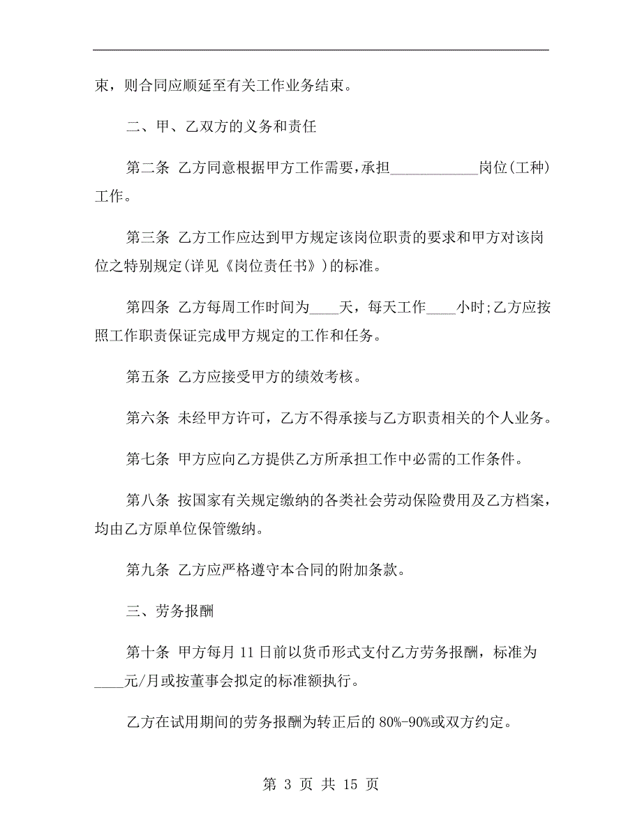 劳务雇佣合同范本2019专业版_第3页