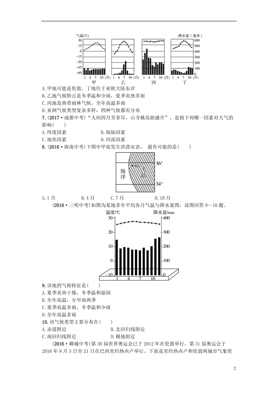 山东省淄博市备战2018年中考地理 实战演练 六上 第三章 第五课时_第2页