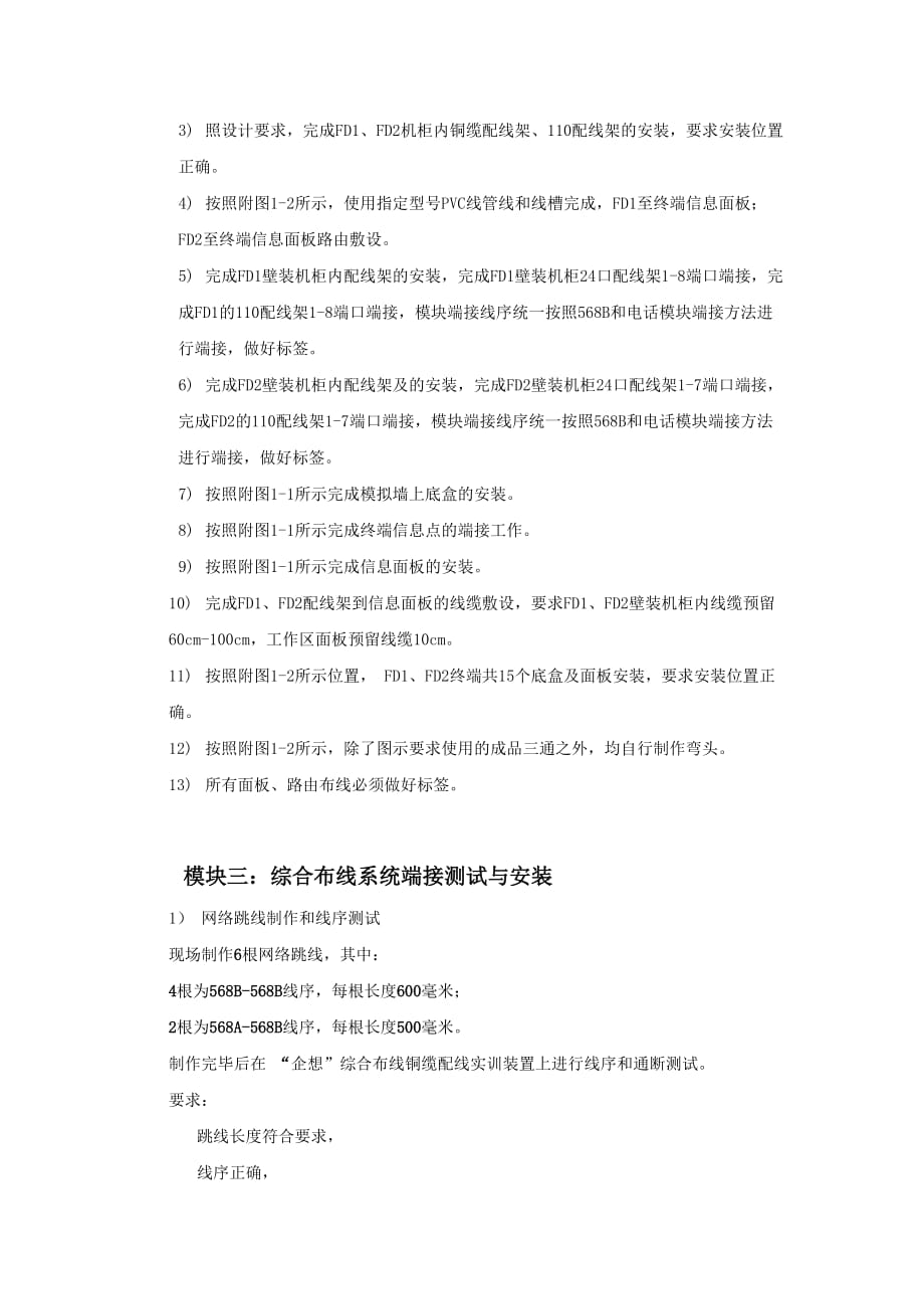 中等职业学校网络综合布线技能大赛试题_第4页